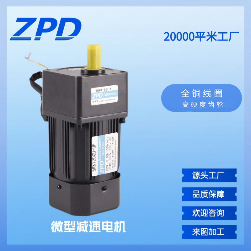 90型微型齿轮减速电机40-180W减速电机单相220V三相380V调速马达