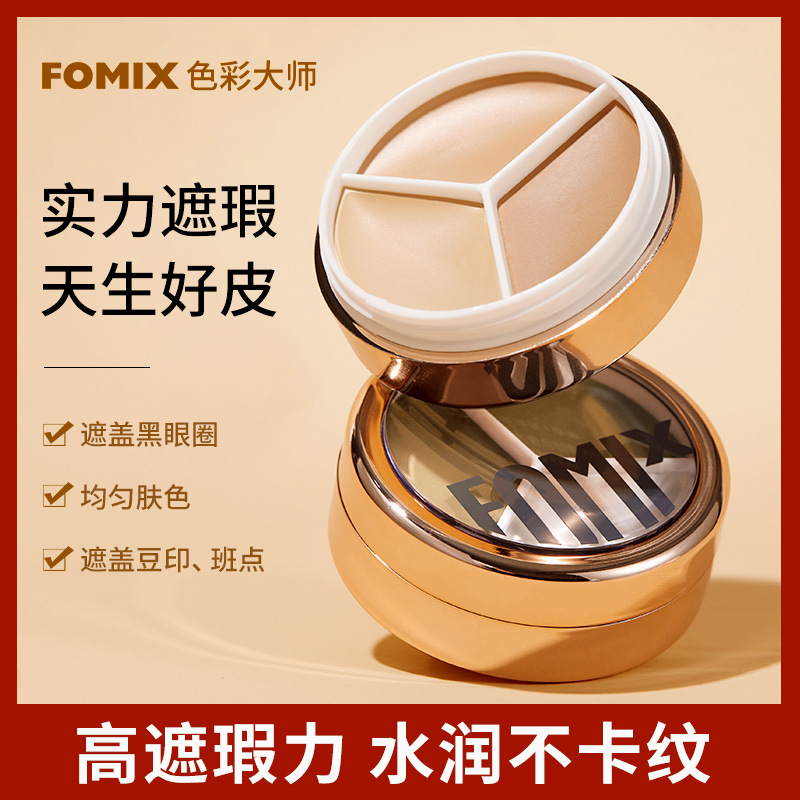 FOMIX 三色遮瑕膏遮盖黑眼圈痘印斑点泪沟提亮高光立体修容一体盘