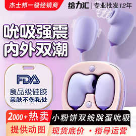 杰士邦Softoy系列小粉饼双线跳蛋双震动女用情趣跳蛋成人用品批发