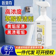 匠美奇草酸清洁剂卫生间瓷砖浴室玻璃强力去污垢清洗剂大扫除神器