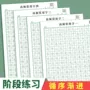 小学生成人训练初学者字帖