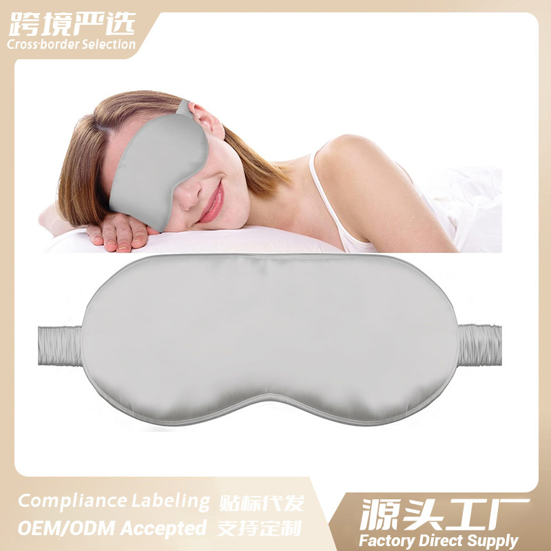 跨境100%纯桑蚕丝眼罩19姆米6A级柔软光滑纤维透气遮光睡眠眼罩|undefined