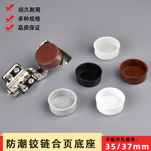 Factory Direct Supply Hinge Hole Waterproof and Moisture-Proof Cover Cabinet Door Hinge Cover Type Sealing Cover Decorative Cover Hinge Base