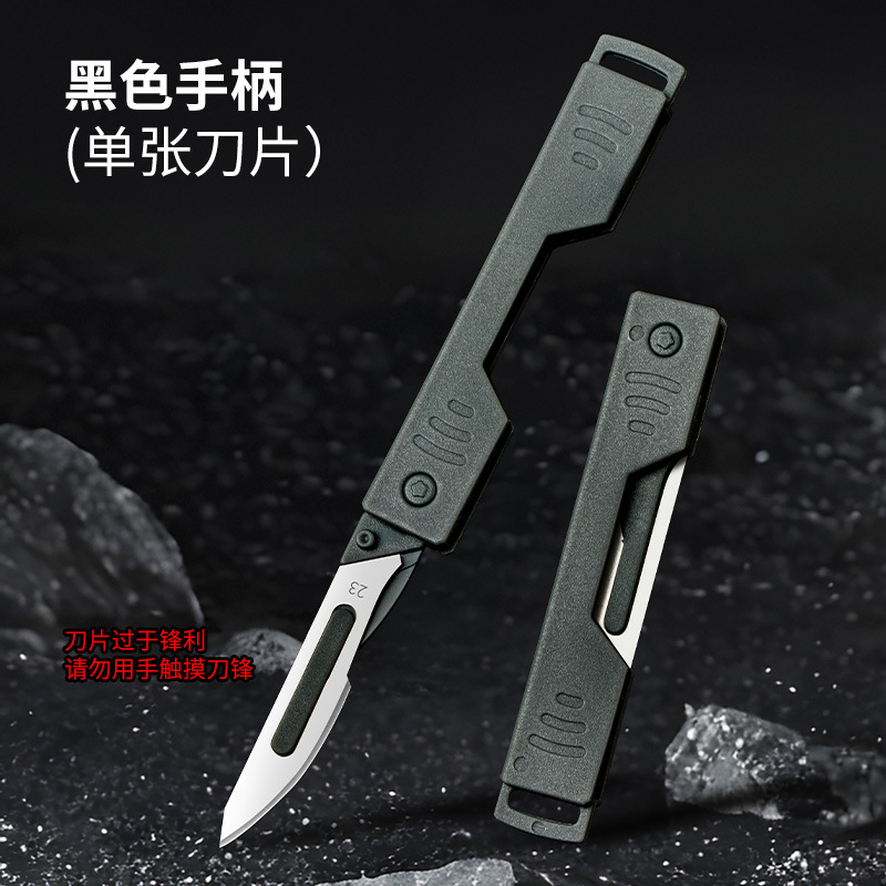 可拆换手术折叠刀迷你美工刀挂钥匙小刀随身锋利高硬度便携裁纸刀