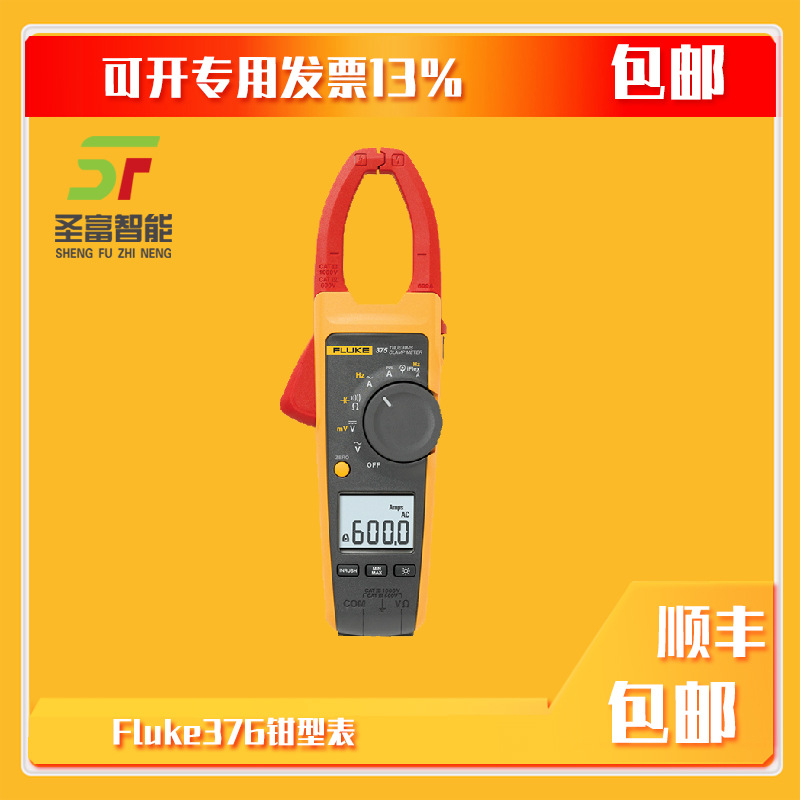 美国福禄克Fluke376数字钳型表F376CN交流直流真有效值钳形电流表