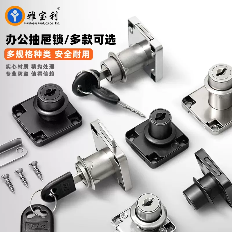 小博士抽屉锁138-22柜锁办公桌柜子锁家具衣柜门锁文件柜锁自动锁
