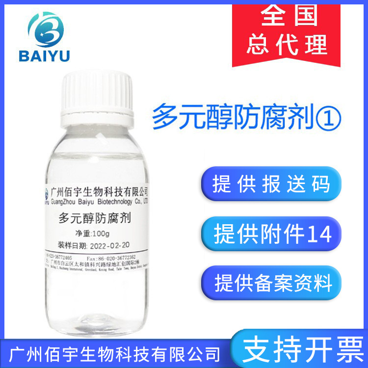 Supply polyol preservative for mother, infant and child ① 100g of mild preservative-free raw materials for cosmetics