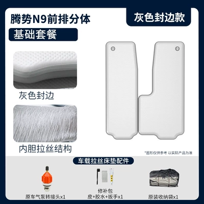 and Rear Seats, Car Sleeping – Vehicle-mounted inflatable bed - gray-surface-and-gray-edge-front-row-split-basic-package