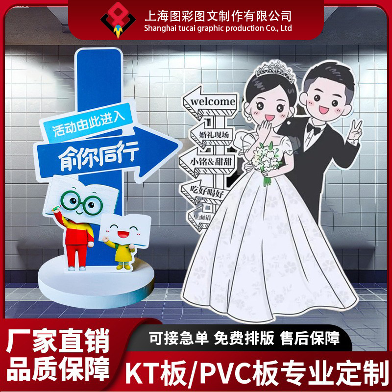 上海KT板展会海报厂家批发异形PVC雪佛板可定 制婚礼人像立牌展架