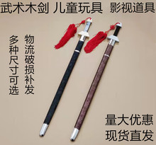 汉服道具剑影视古装舞蹈剑道玩具木头木刀学生武术训练木剑未开刃