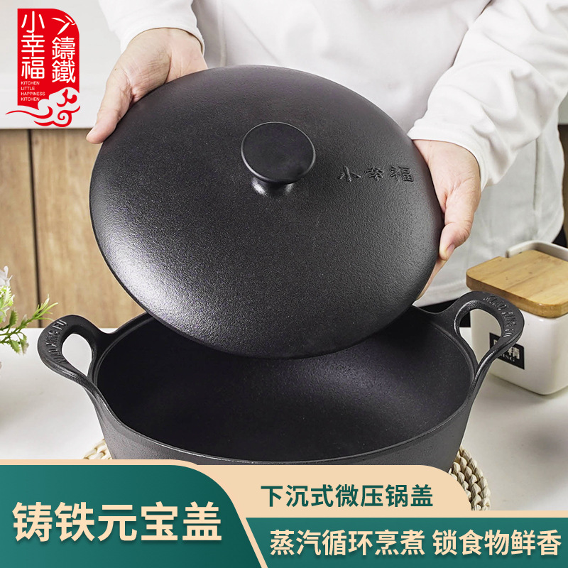 Pequeña felicidad hierro fundido cubierta de hierro Yuan Bao olla gruesa sin recubrimiento con micro-presión doméstica multifuncional fondo plano olla de cocina