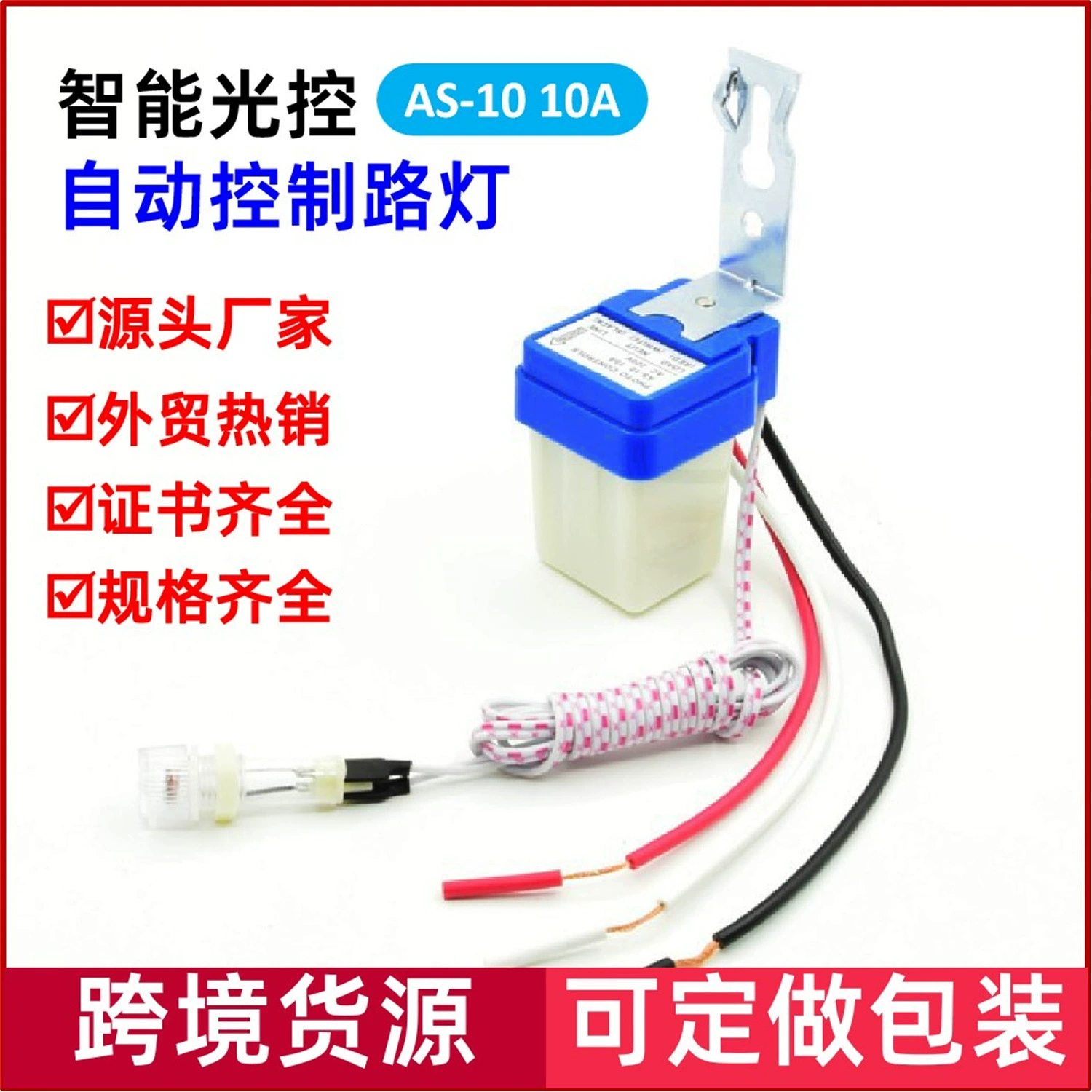 1.0m зонда AS-10, переключатель управления уличным фонарем, водонепроницаемый контроллер уличного освещения 220V110V12V24V