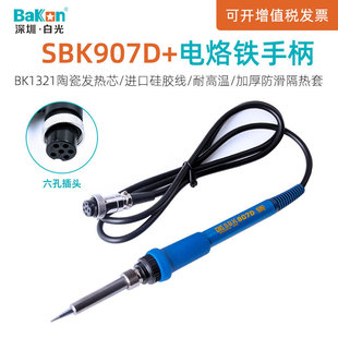 白光SBK936D+焊台手柄SBK907D+電烙鐵手柄焊接配件家用維修焊錫筆