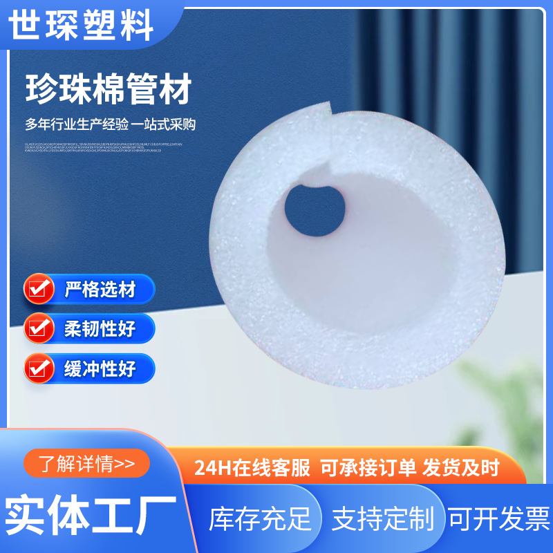 珍珠棉管材 空心钢筋保护套圆形防撞填充包装批发加厚珍珠棉圆棒