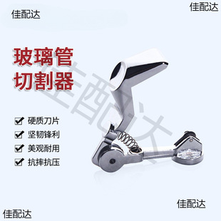 Manual cutting knife for laboratory glass tube glass rod cutter roller blade zinc alloy test tube cutting