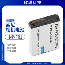 NP-FR1电池 适用索尼FR1相机电池 数码相机锂电池