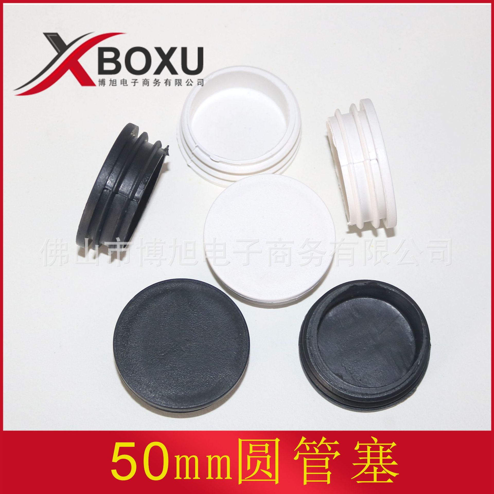 50圆塑料堵头 50mm塑料脚塞 塑料圆管塞 塑料管堵 塑料脚盖 博旭