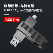 联想固态U盘 SX5PRO手机电脑旋转双接口适用正品原装大容量闪存盘