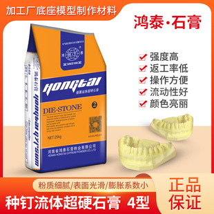 Prosthetic Feeding Nail Bottom Fluid Super Hard Gypsum