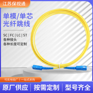 Baoshitong factory wholesale 3 m SC-FC/APC fiber jumper low smoke halogen-free single-mode single-core pigtail jumper