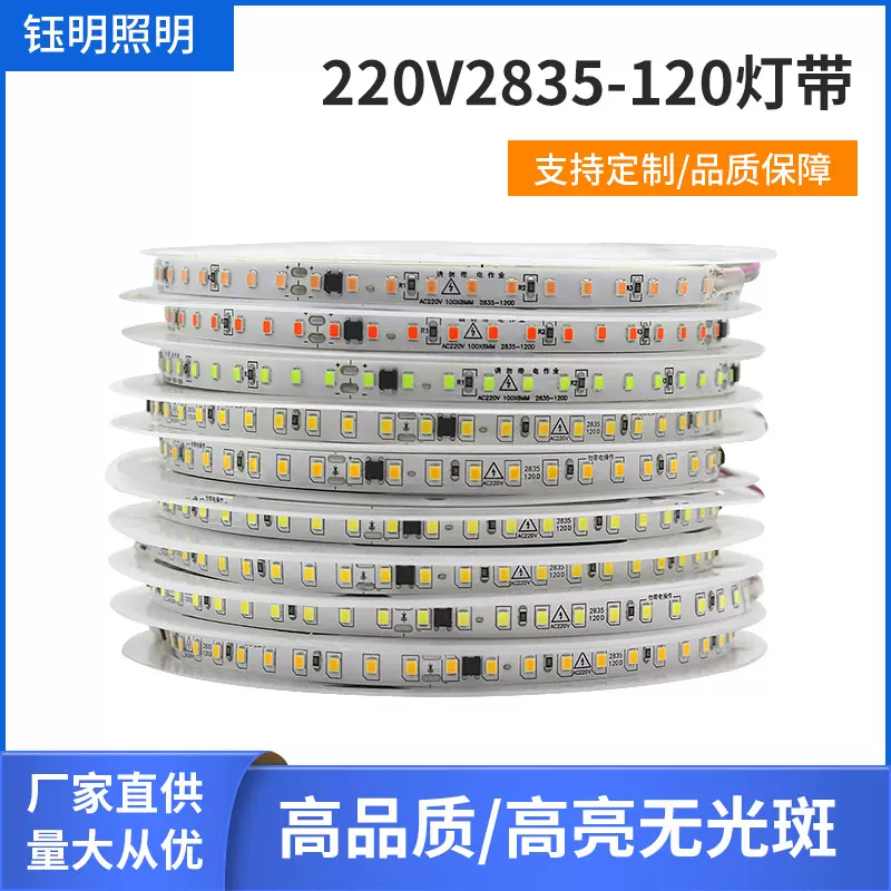 LED高压免驱220V2835灯带裸板自粘嵌入式家用超亮线性软灯带