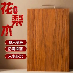 Mu Natural Rosewood Cutting Board Antibacterial and Mildew Resistant Household Solid Wood Chopping Board Food Grade Kitchen Special Fruit Board