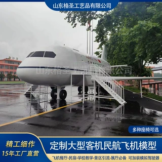 大型民航飞机模型客机模拟舱教学培训景区网红特色飞机餐厅咖啡馆