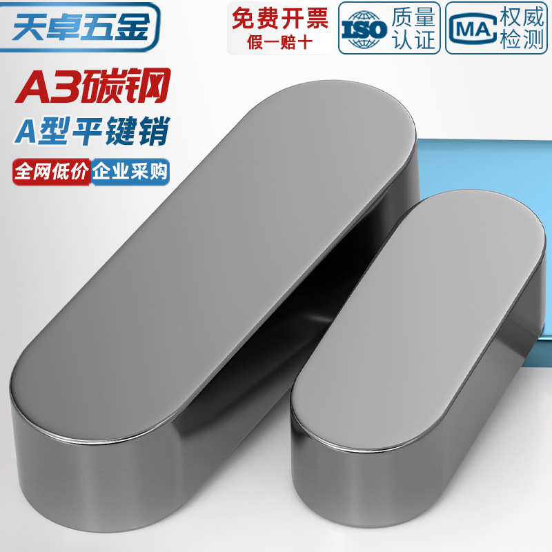 铁A3钢型平键销GB1096铁圆头销子插销键条键槽销定位方键条轴肖子