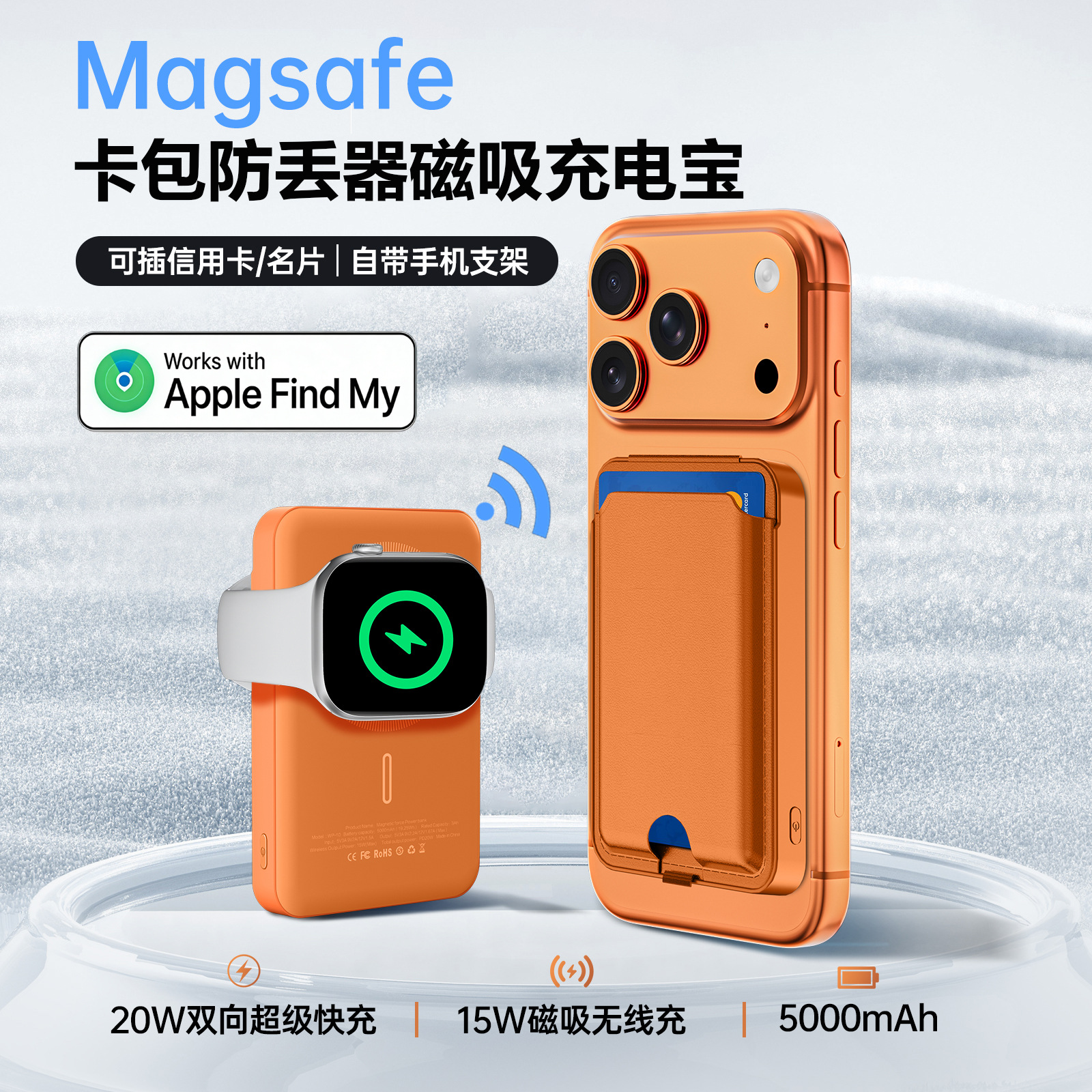 5000毫安磁吸无线充电宝卡包卡套苹果防丢器定位器Apple Find My