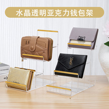 透明亚克力原料金边立式展示架饰品多层阶梯架化妆品钱包跨境热销