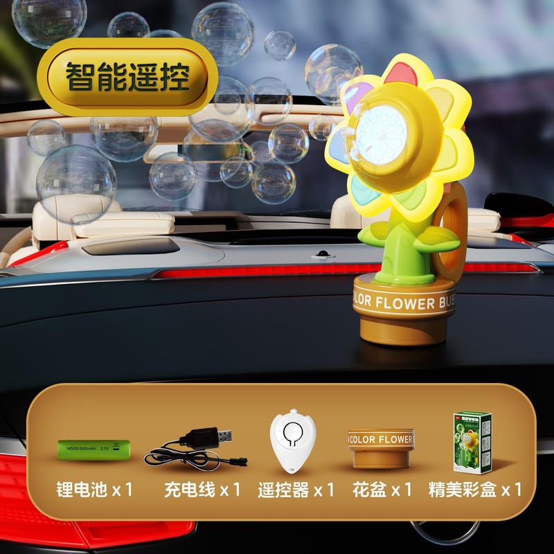 バブルマシンリモコン 7色の花 ひまわり ネットセレブ 車のテール外装装飾ペンダント バブルを出す|undefined