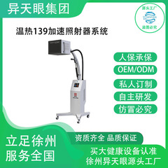 远红外太赫兹量子仪细胞能量热疗仪细胞修复仪量子光波热疗仪养生