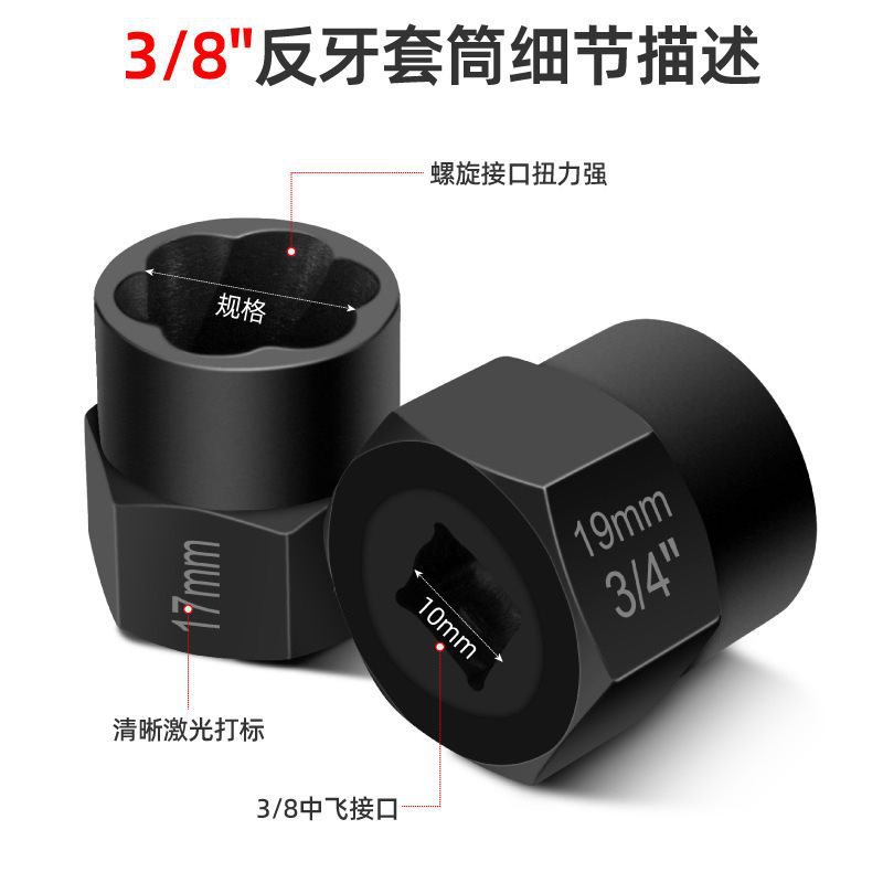 螺母分离断丝取出器生锈螺帽破开器滑牙螺栓反牙套筒汽修工具套装