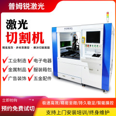 小型钣金激光切割机不锈钢板铜板铝板激光切割加工精密激光切割机