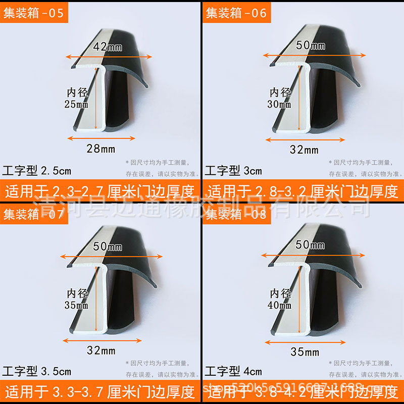 Container rubber strip truck door bottom filling gap van truck door sealing strip anti-collision shock absorption durable T-strip
