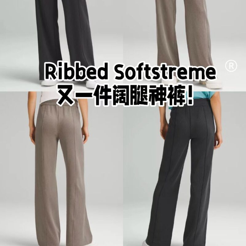 Lulu Magic Pants Modal Blend Casual Ribbed Wide-Leg Pants Slimming and Leg-Lengthening Elastic Casual Versatile C076