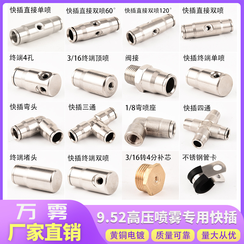 9.52管高压喷雾配件雾化纺织加湿接头喷淋除尘打药降温造雾嘴底座