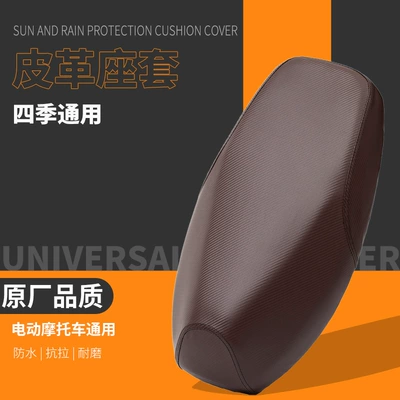 Electric Vehicle Seat Cover, Motorcycle Coffee-Colored Waterproof and Sun-Resistant Carbon Fiber Universal Leather Seat Cover for Electric Vehicles