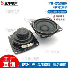 52mm方形烤黑16芯内磁2寸全频扬声器4欧5W瓦蓝牙音响投影仪喇叭