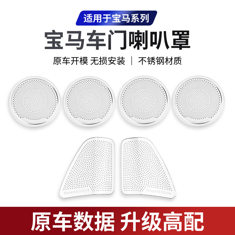 适用14-18款宝马X5内饰改装A柱高音F15喇叭罩X6车门装饰贴音响网