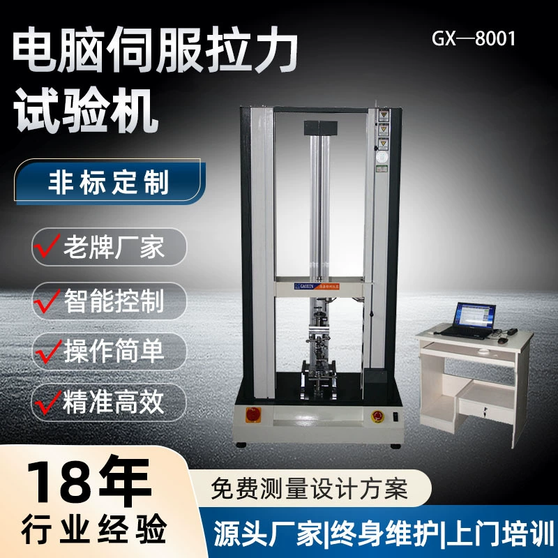 Сервоприводный универсальный материал натяжный станок Микрокомпьютерное управление цифровая показательная машина для испытания силы на растяжение автоматическая электронная натяжная машина