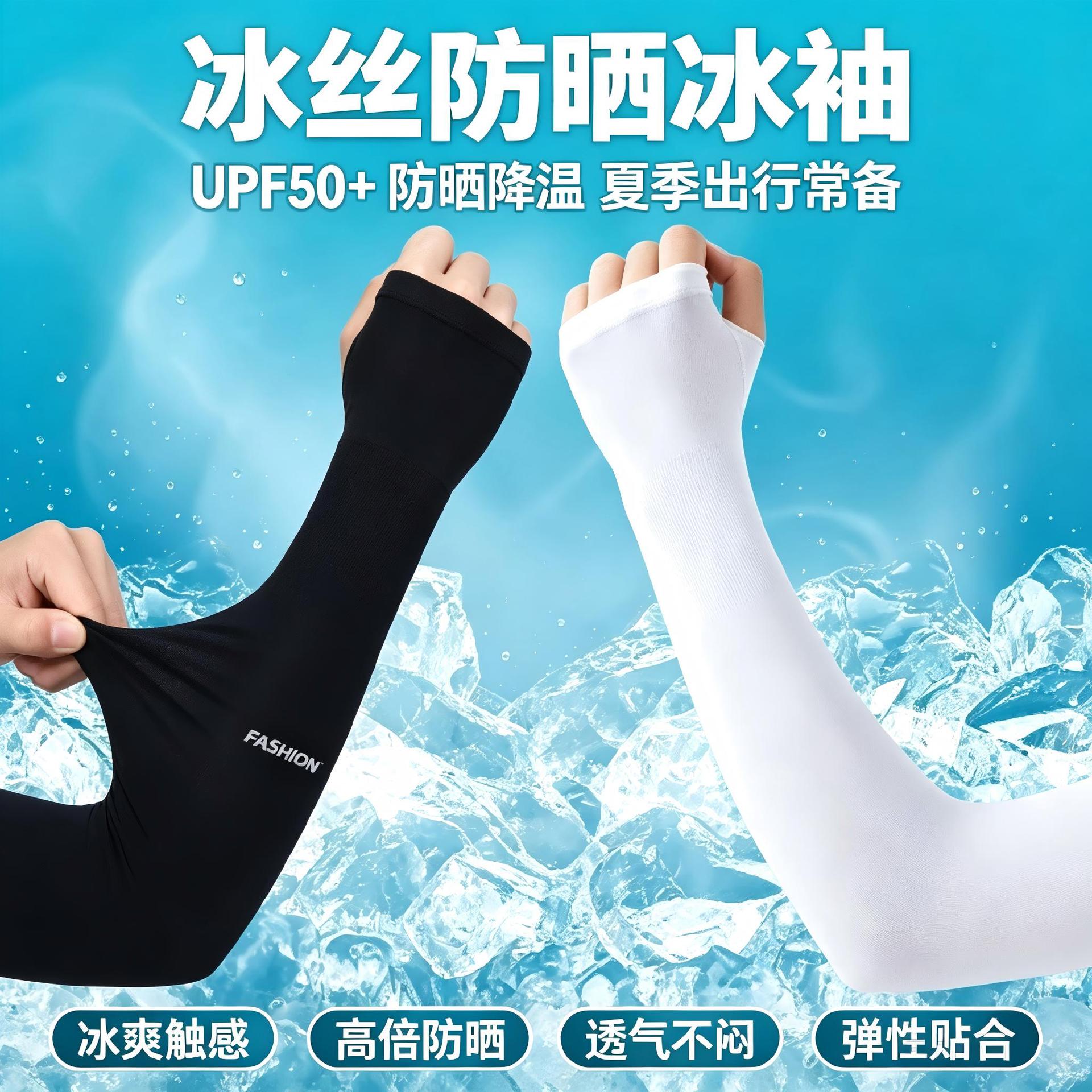 Summer ice silk sunscreen sleeves, high sun protection, breathable and non-stuffy, elastic fit, fingerless sunscreen arm sleeves