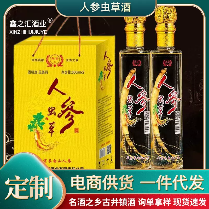长白山人参虫草酒源头批发500ml/瓶52度人参酒礼盒装配制酒代发