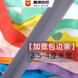 2.5/3/4cm彩色弹力包边条加宽滚边衣服袖口包边松紧辅料织带