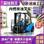 定制内燃四轮搬运堆高车