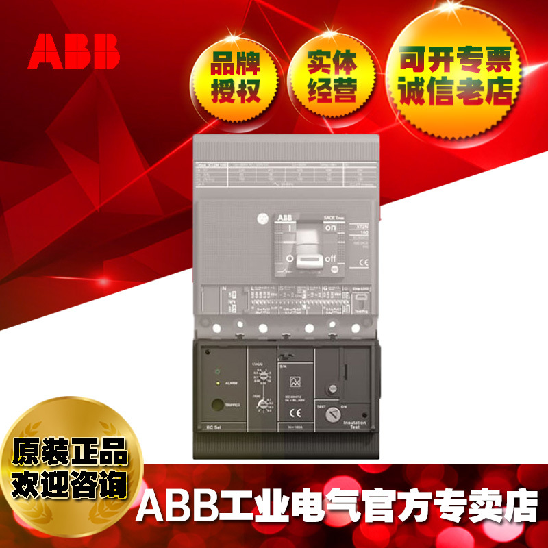ABBTmaxXT剩余电流脱扣器RC Sel x XT2 4P,1SDA067126R1,10153399