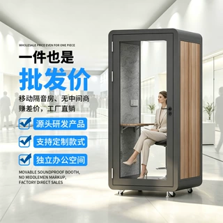 工厂定制静音舱办公隔音房移动电话亭隔音仓洽谈会议静音仓隔音室