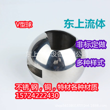 厂家供应V型球体不锈钢焊接v型球芯DN200半球球芯中高端阀门球体