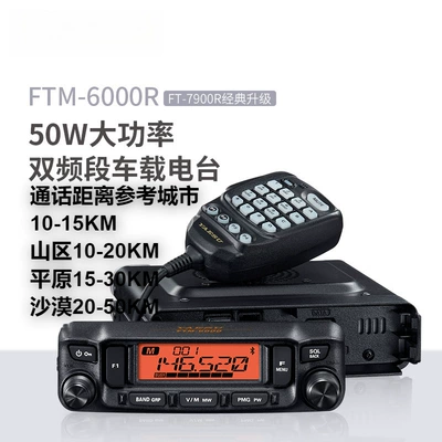 Yaesu FTM-6000R ikili diapazonlu avtomobil ratsiyası, FT-7900R təkmilləşdirilmiş