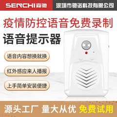 疫病対策の外出音声案内器は、センサーのドアに来て、お客さんの家庭を迎えるためにドアベルを注意することを歓迎します